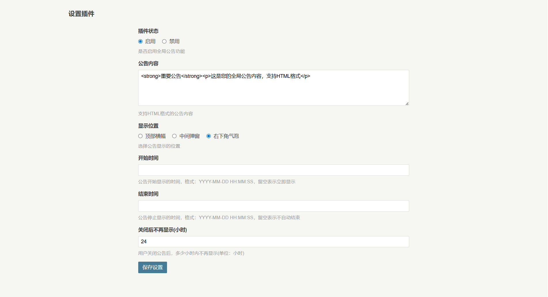 插件设置