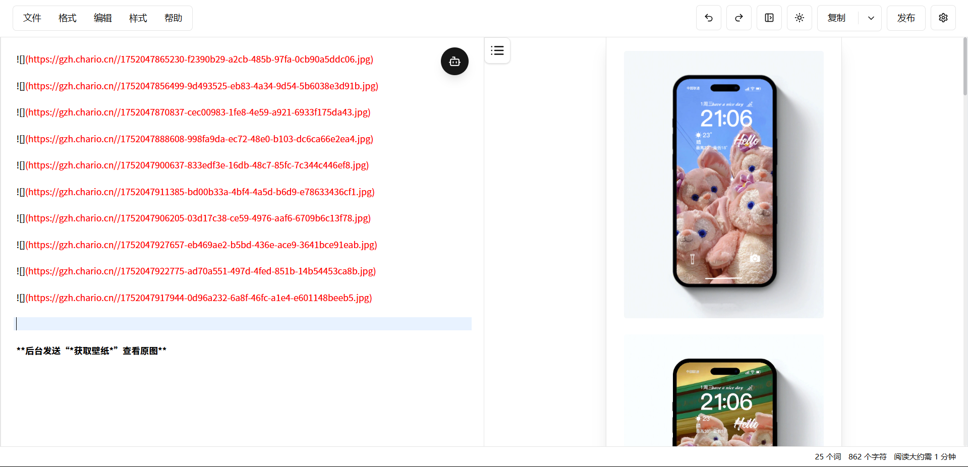微信公众号markdown编辑器 截图